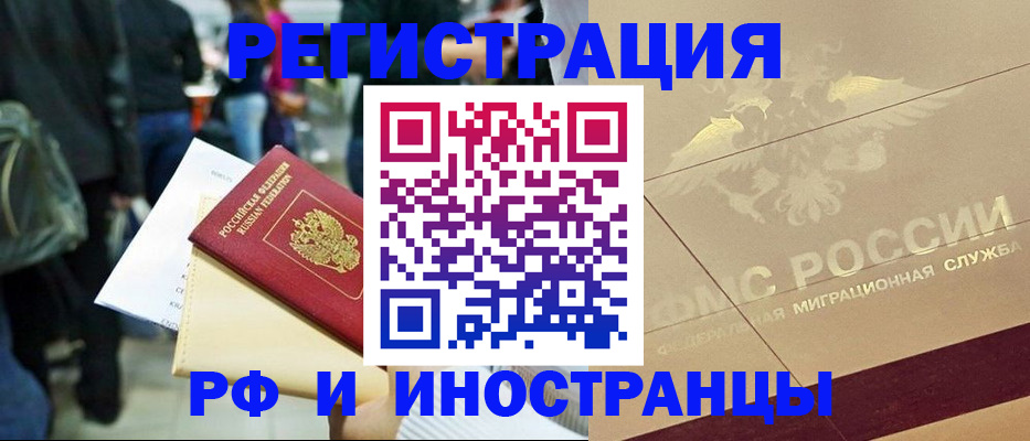 прописка иностранных граждан в Дудинке