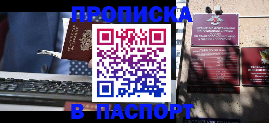 прописка в квартире в Дудинке